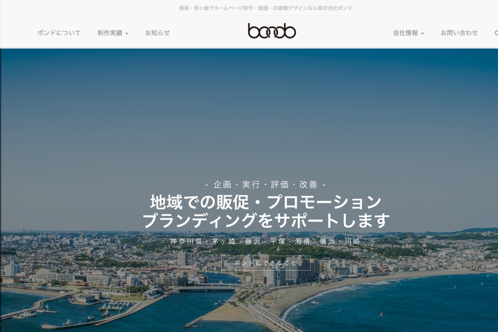 株式会社ボンド