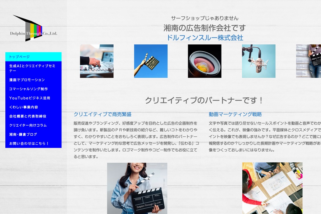 ドルフィンスルー株式会社