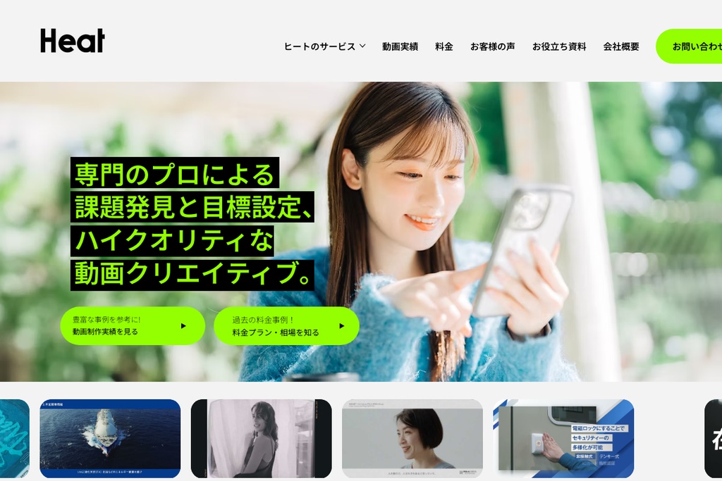 Heat株式会社
