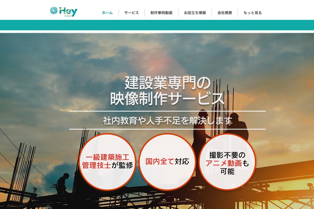 株式会社Hey