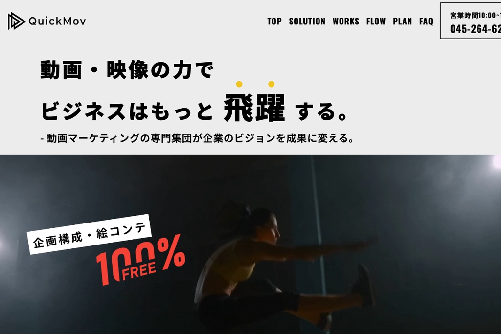 クイックサービス株式会社（QuickMov）
