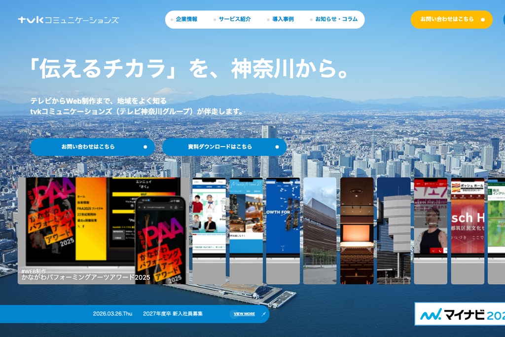 株式会社tvkコミュニケーションズ