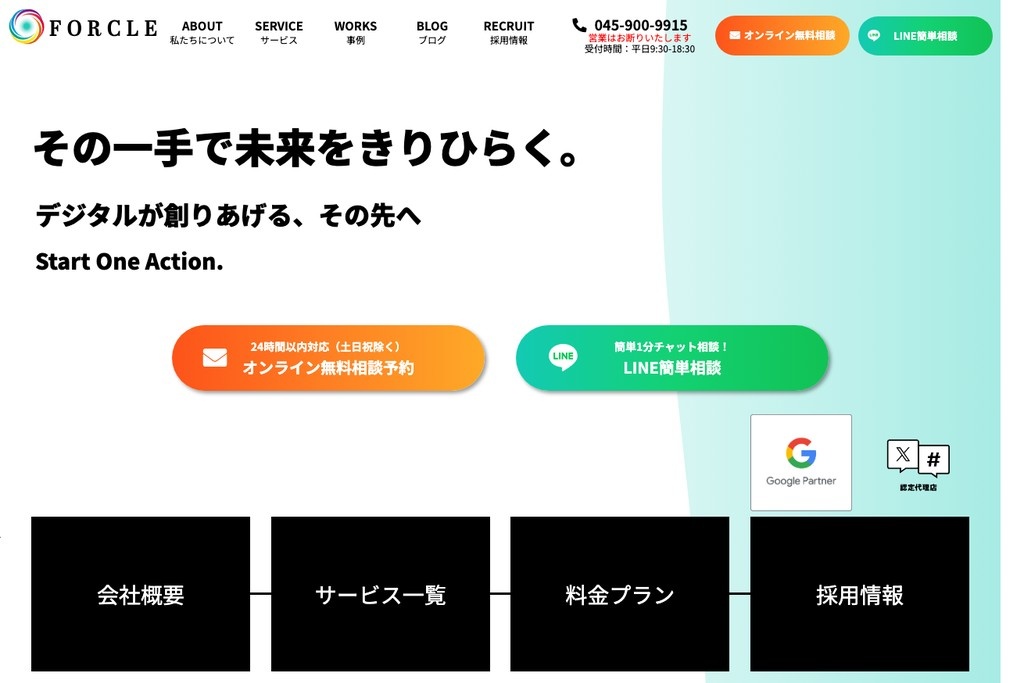 株式会社FORCLE