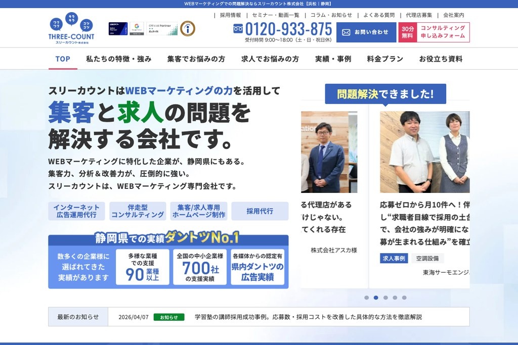 スリーカウント株式会社
