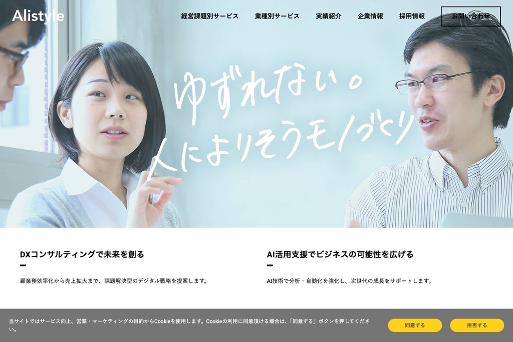 株式会社アリスタイル