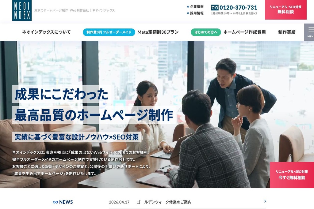株式会社ネオインデックス