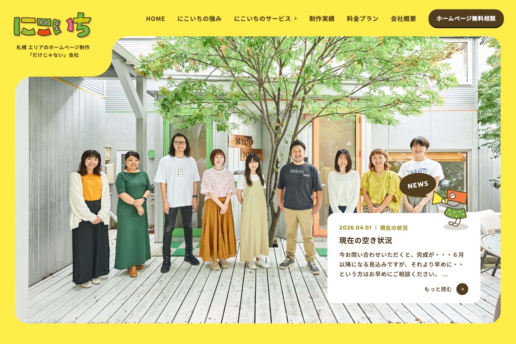 株式会社にこいち