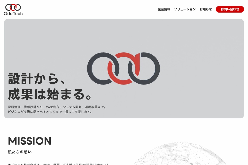オドテック株式会社