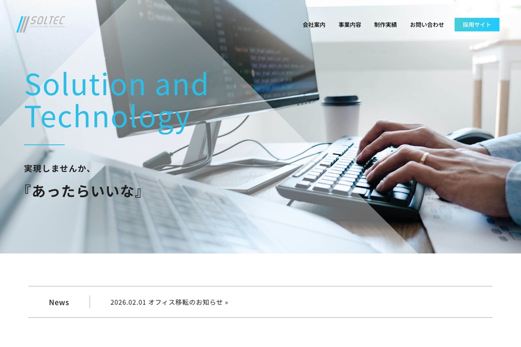 株式会社ソルテック