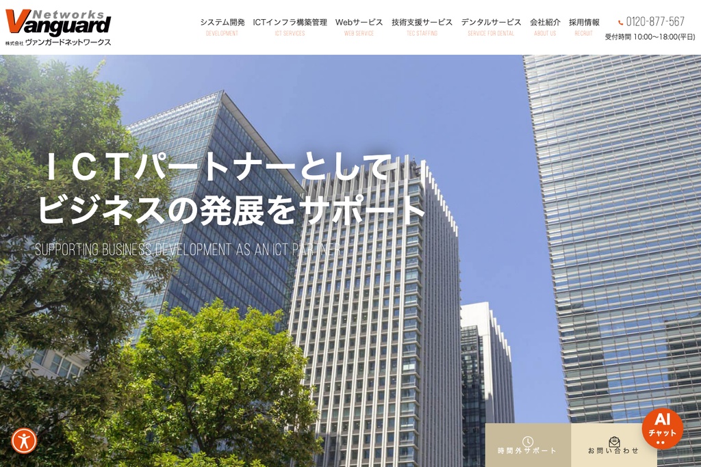 株式会社ヴァンガードネットワークス