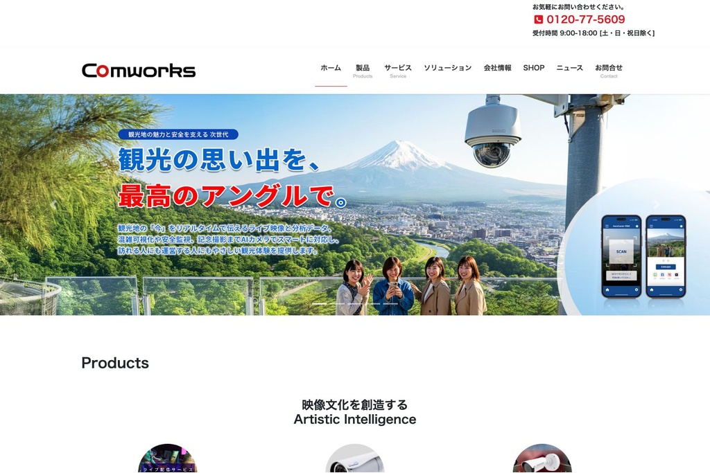株式会社コムワークス