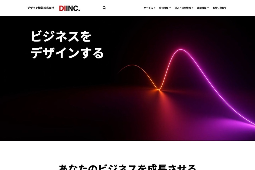 デザイン情報株式会社