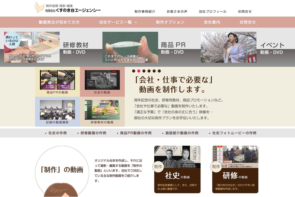 有限会社くすのき台エージェンシー