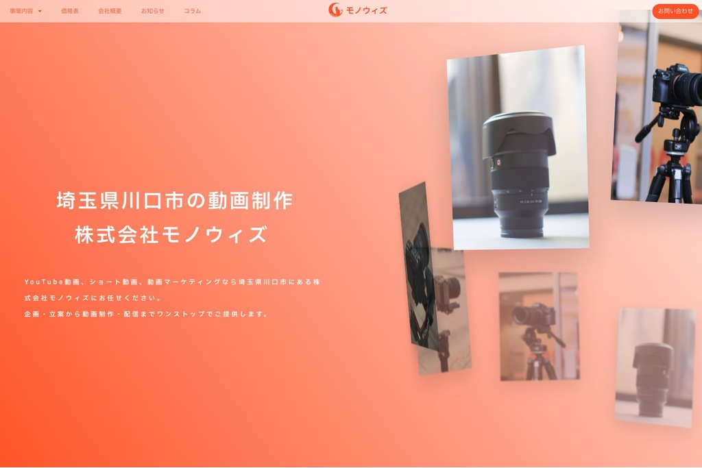 株式会社モノウィズ