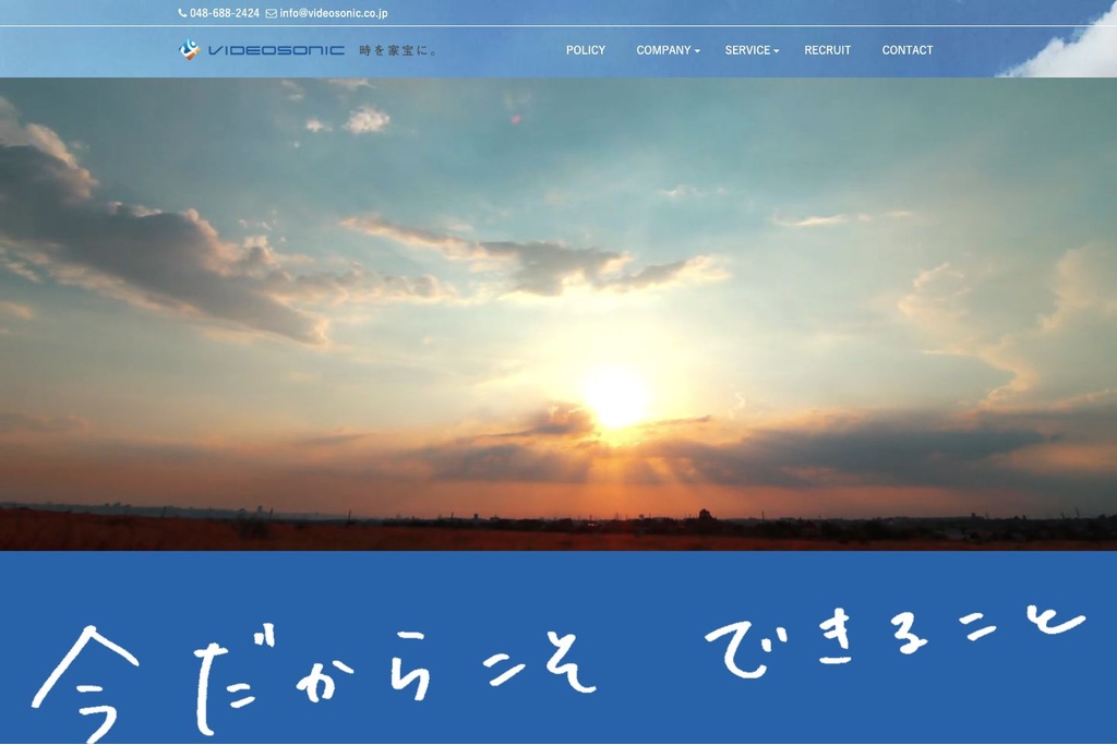 株式会社ビデオソニック