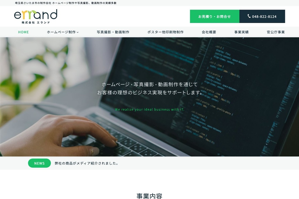 株式会社エランド