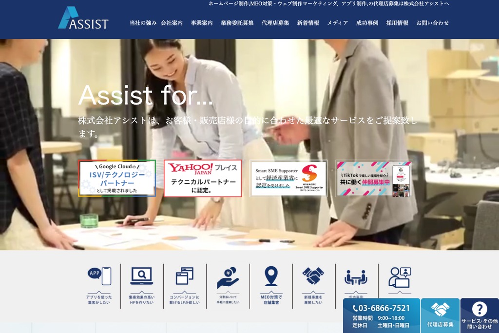 株式会社アシスト