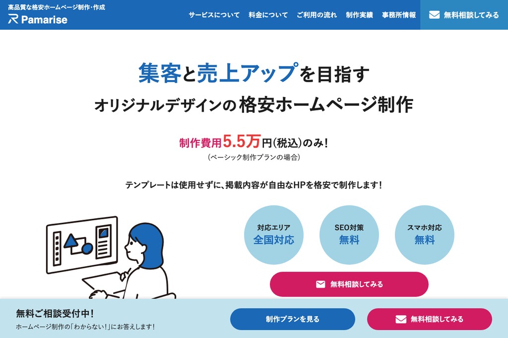株式会社パマライズ