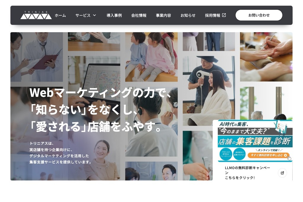 株式会社トリニアス