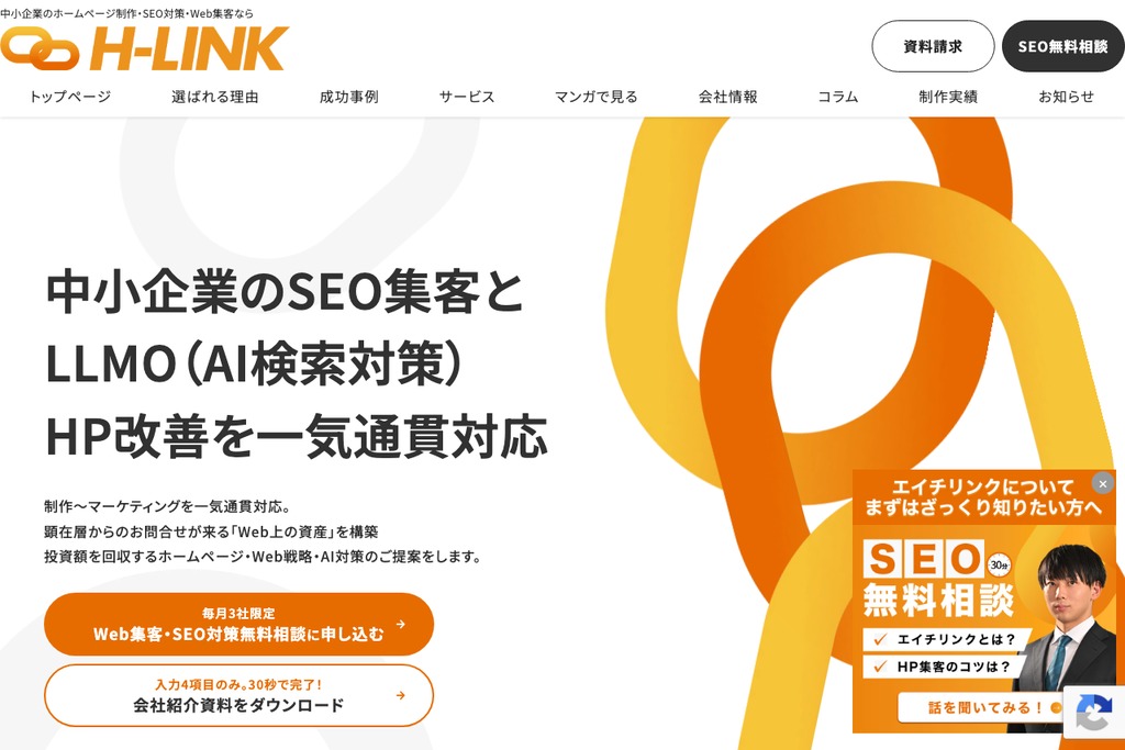 エイチリンク株式会社