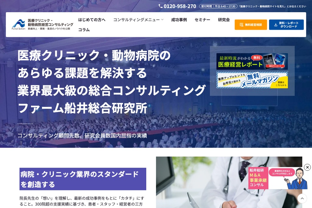 株式会社船井総合研究所
