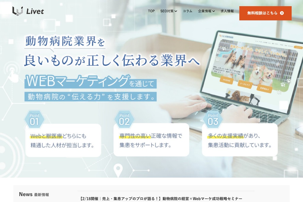 株式会社Livet