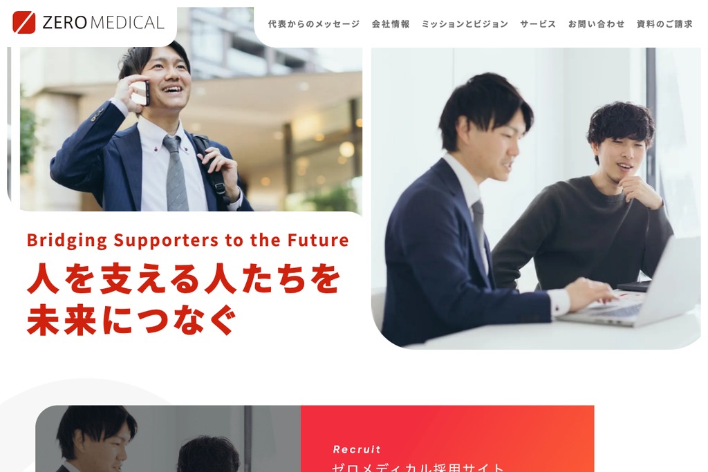 株式会社ゼロメディカル