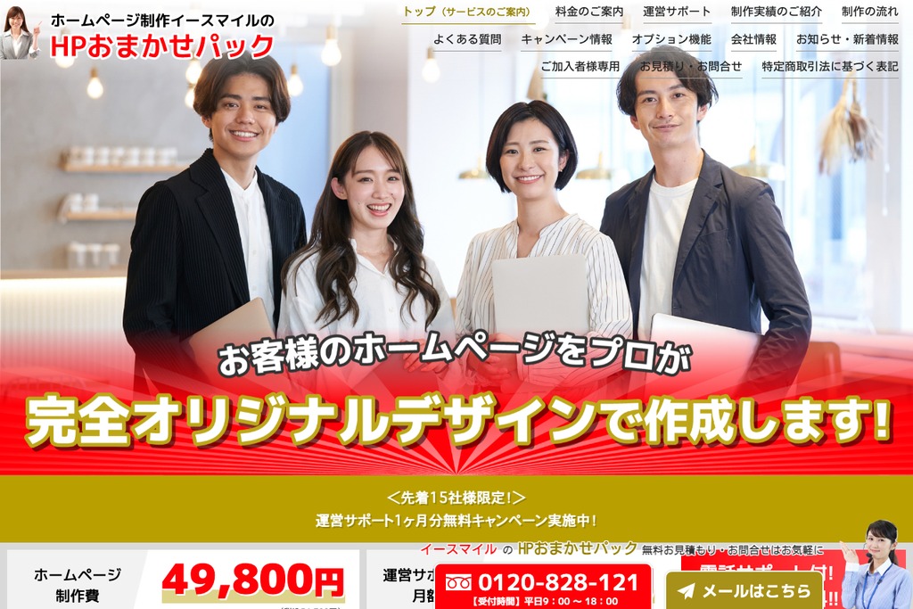 株式会社イースマイルシステムズ