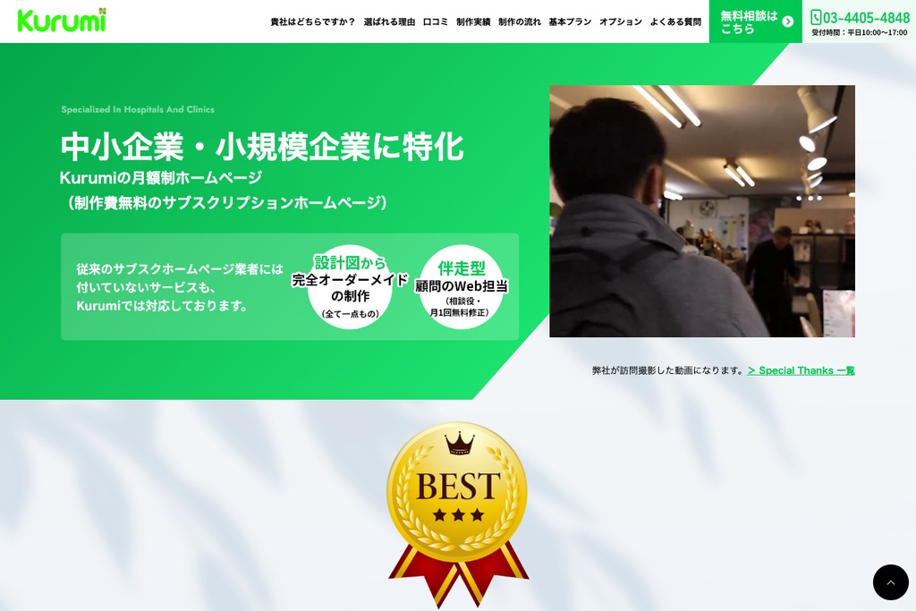 Kurumi株式会社