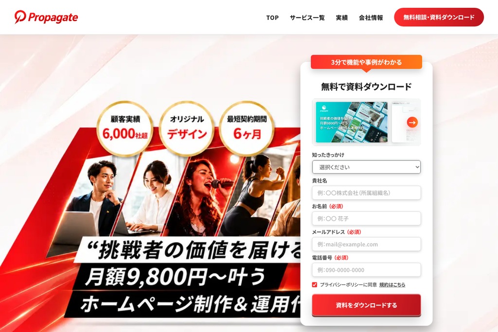 株式会社プロパゲート
