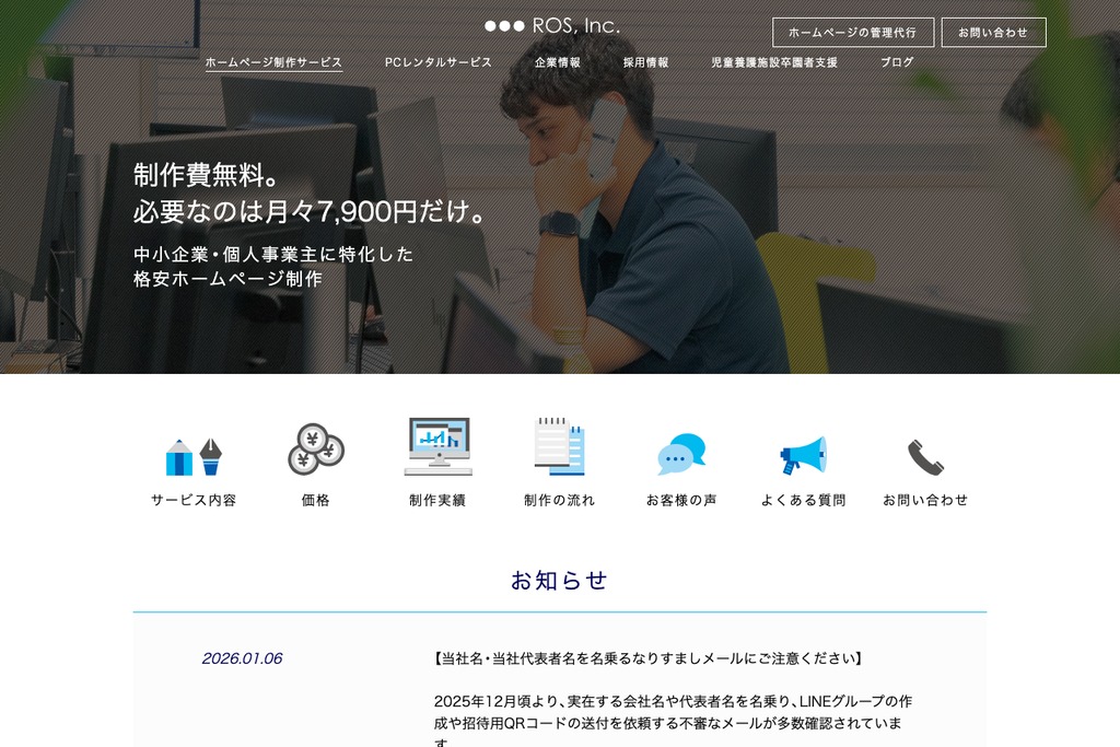 ROS株式会社