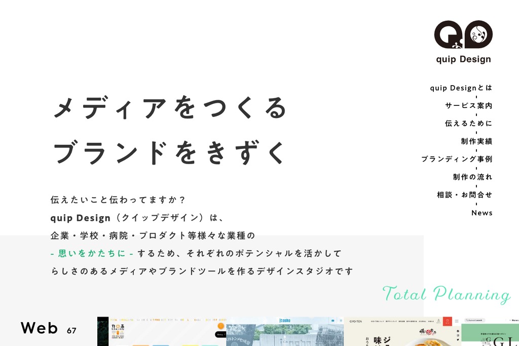quip Design
