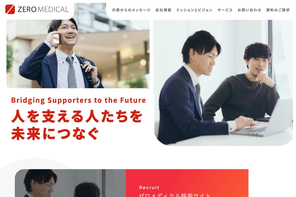 株式会社ゼロメディカル