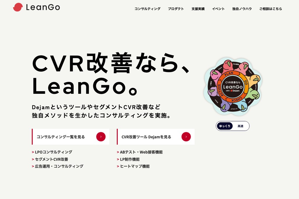 株式会社LeanGo