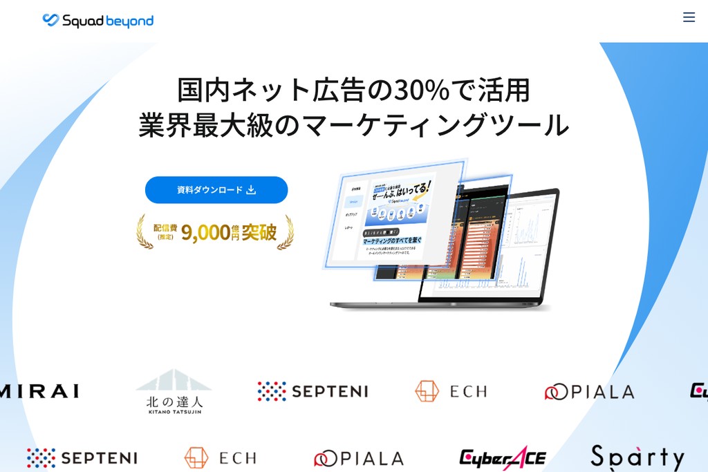 Squad beyond（株式会社Squad）