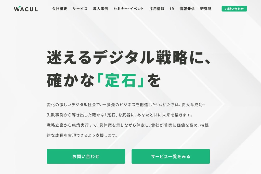 株式会社WACUL