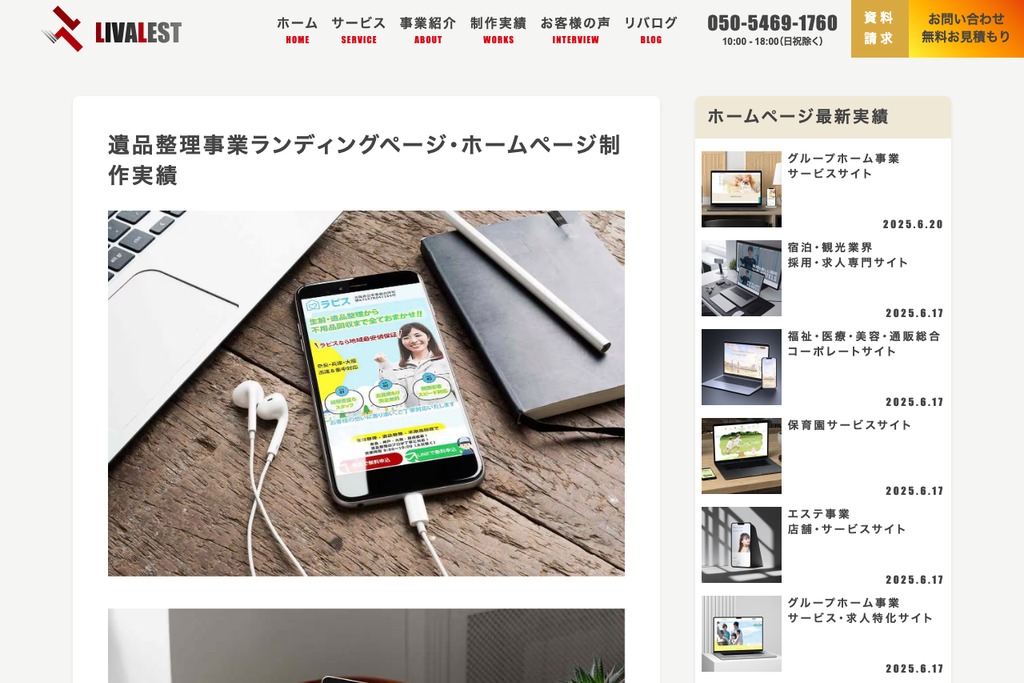 株式会社LIVALEST