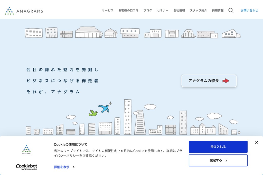 アナグラム株式会社