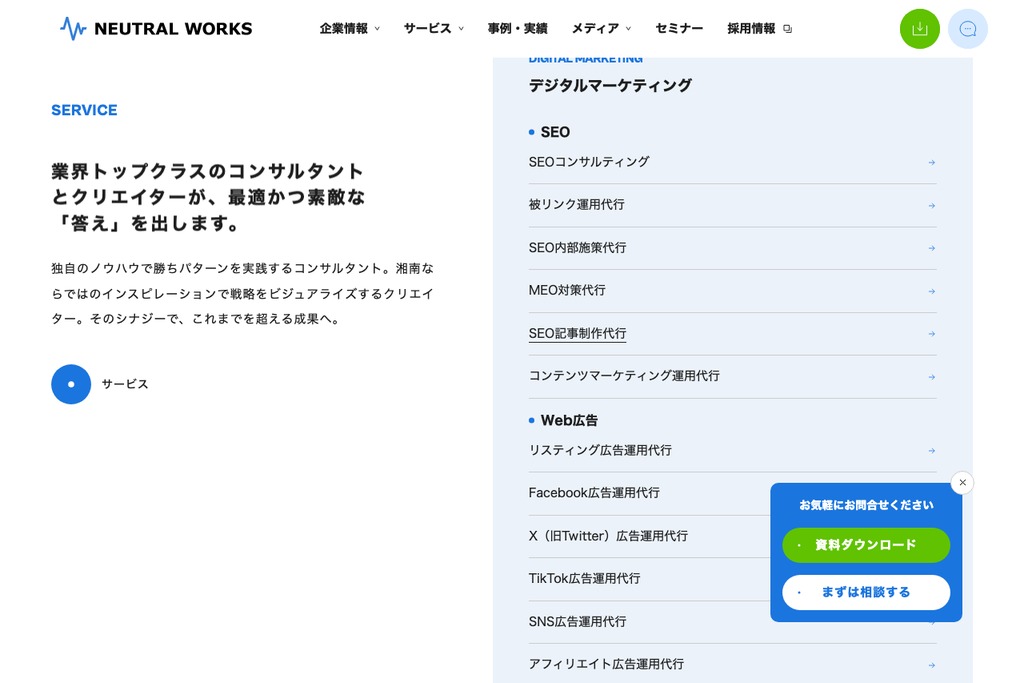 株式会社ニュートラルワークス