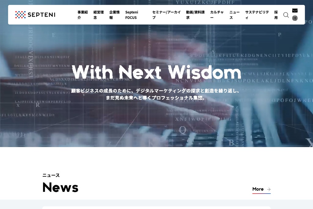 株式会社セプテーニ