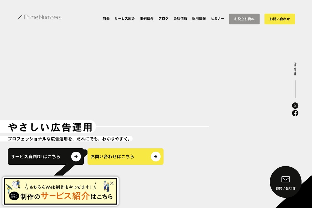 プライムナンバーズ株式会社