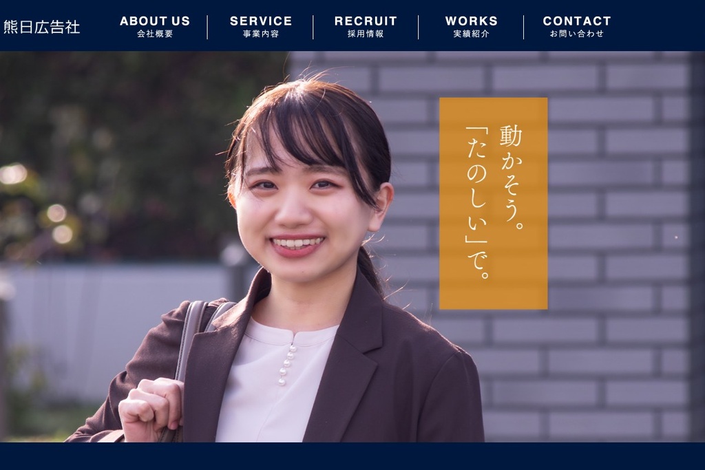 株式会社熊日広告社