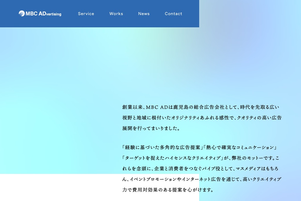 MBC ADvertising（株式会社MBC開発）
