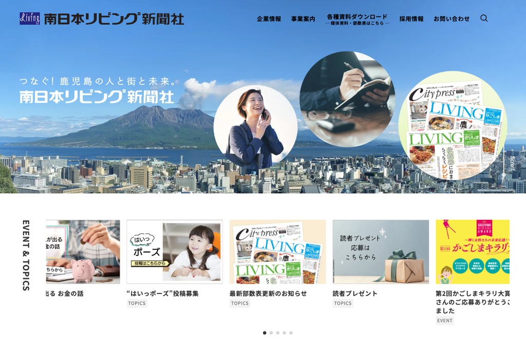 株式会社南日本リビング新聞社