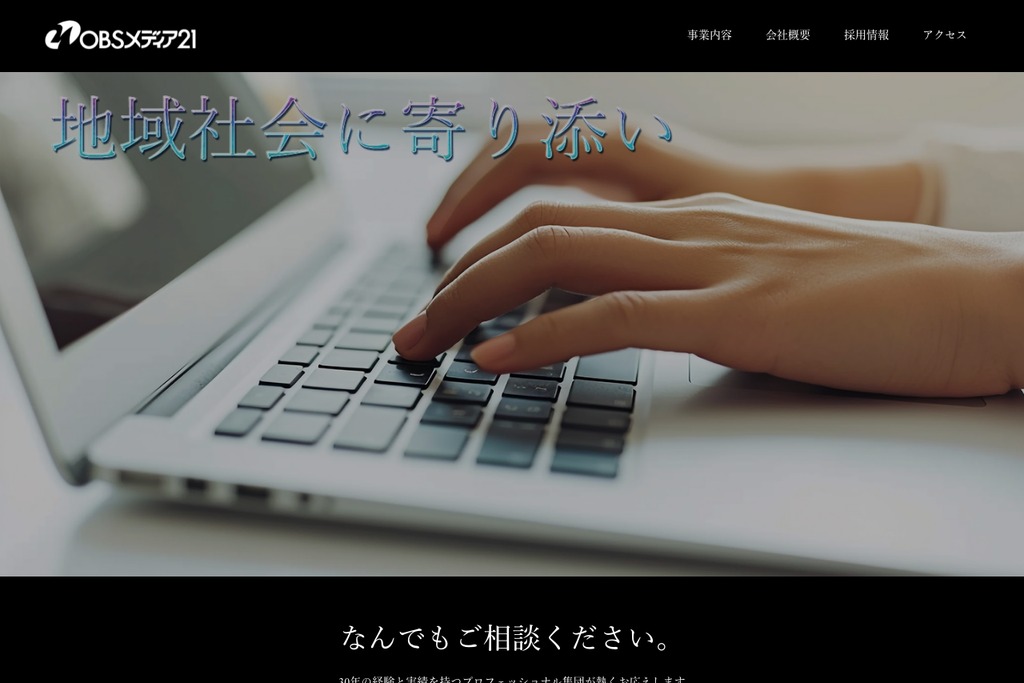 株式会社OBSメディア21