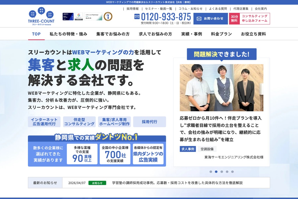 スリーカウント株式会社