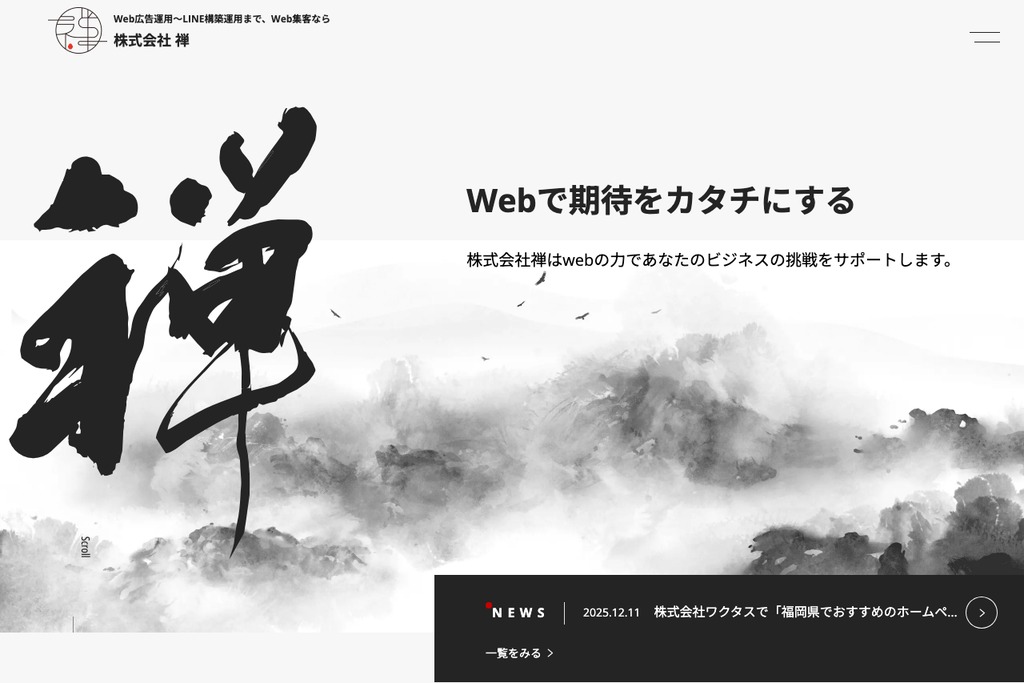 株式会社禅