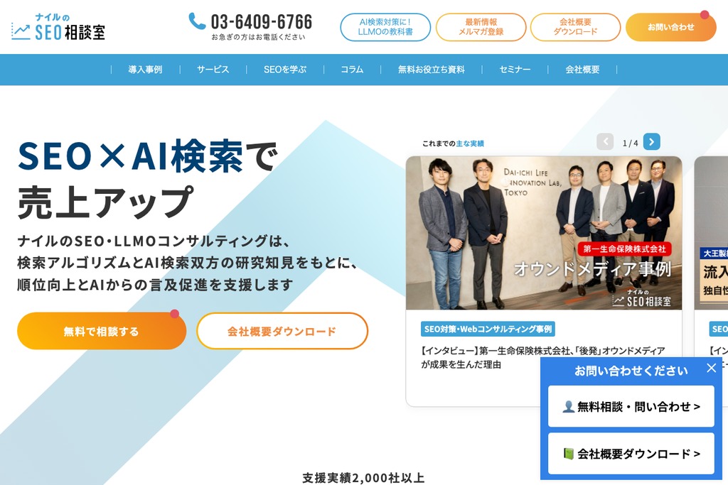 ナイル株式会社