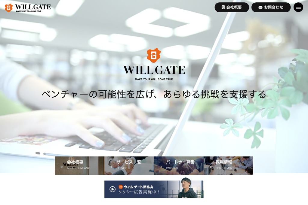 株式会社ウィルゲート