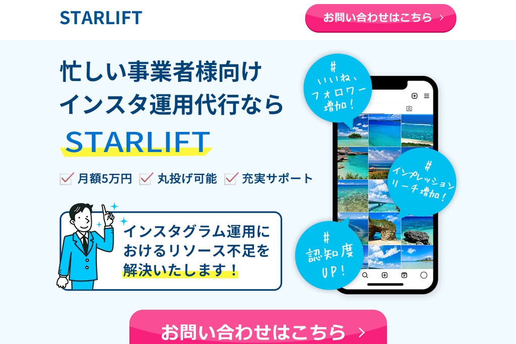 STARLIFT